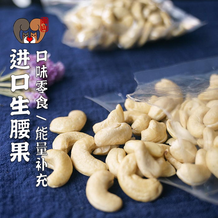 Vietnam Raw cashew nuts squirrel Food Hamsters parrot snacks Bleach Nutrition interaction foodstuff staple foodin the Pet/Pet food and supplies , Class pet hamsters and other small , Feed/Snacks category - from Buy2taobao.com to provide professional Taobao agent buy service