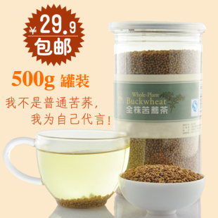  醉花茗四川凉山西昌黑苦荞茶 全株苦荞茶 荞麦茶 养生茶500g包邮