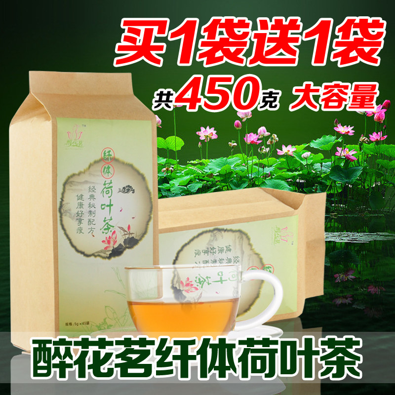纤体荷叶茶 决明子冬瓜荷叶茶玫瑰 袋泡茶瘦身茶排毒买1送1