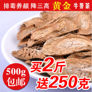  包邮 顶级黄金牛蒡茶一级牛蒡片 徐州牛膀茶正品 养生茶 牛蒡根