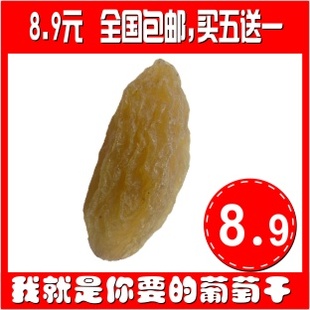  特级新疆葡萄干新疆包邮买五送一 250g特级大无籽新疆特产