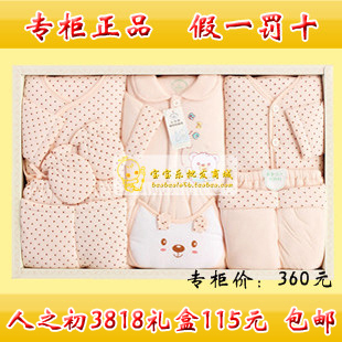  免邮人之初3693 3677 3818 3819 3821初生婴儿礼盒秋冬新生儿礼盒