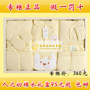  免邮人之初3732 3817 3818 3819 3828初生婴儿礼盒秋冬新生儿礼盒