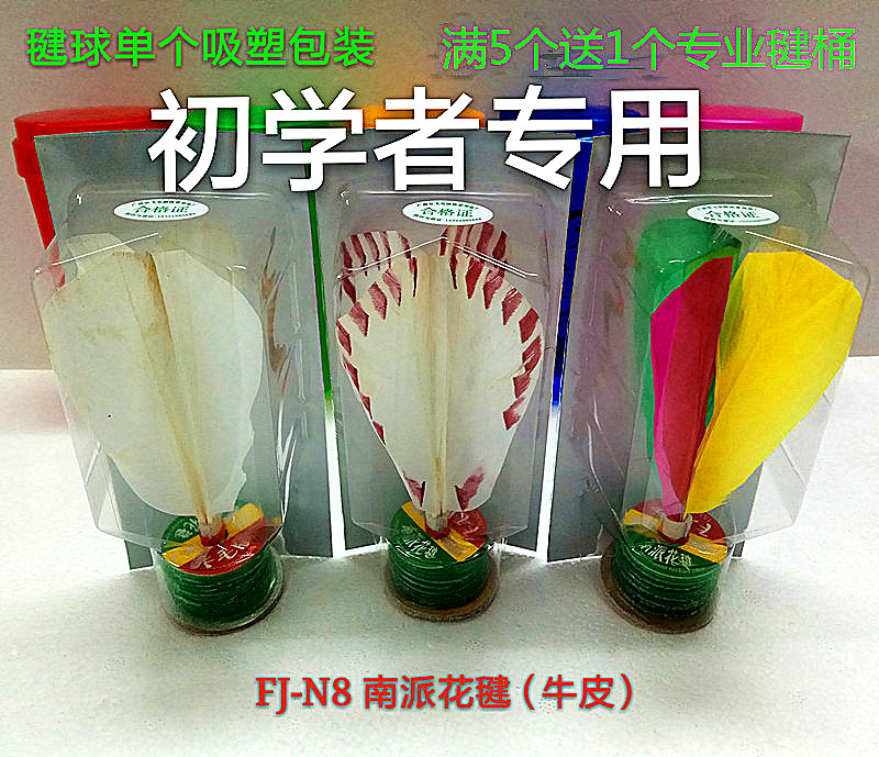 N8 初学者专用南派花毽 真皮底 老鸽尾巴毛 毽子 毽球在类目 运动/瑜伽/健身/球迷用品, 毽子/空竹/民间运动, 毽子中 - 来自Buy2taobao.com提供专业的淘宝代购服务