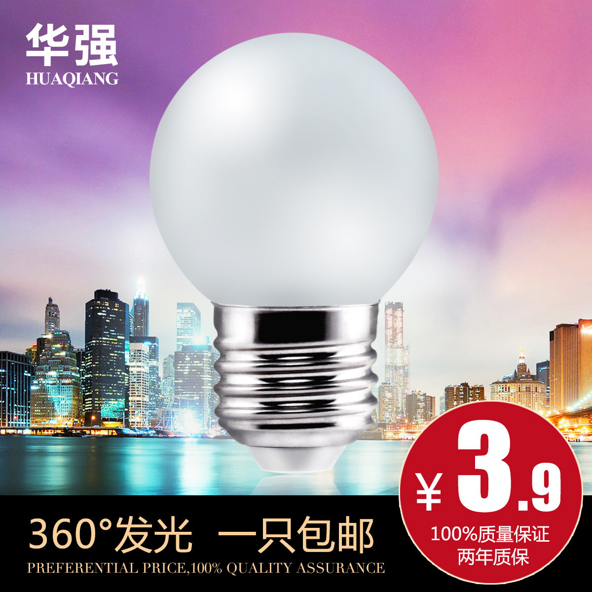 华强LED lamp E27螺口 3/3.5/5W琉璃泡 球泡 节能室内照明灯泡