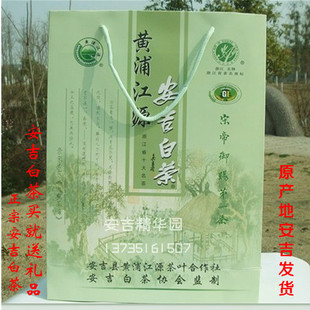  秒杀安吉白茶 新茶叶黄浦江源牌  带防伪码一级250g礼盒装