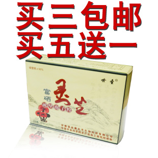  农科院  世圣 富硒破壁灵芝孢子粉 买三包邮  买五送一 得一健