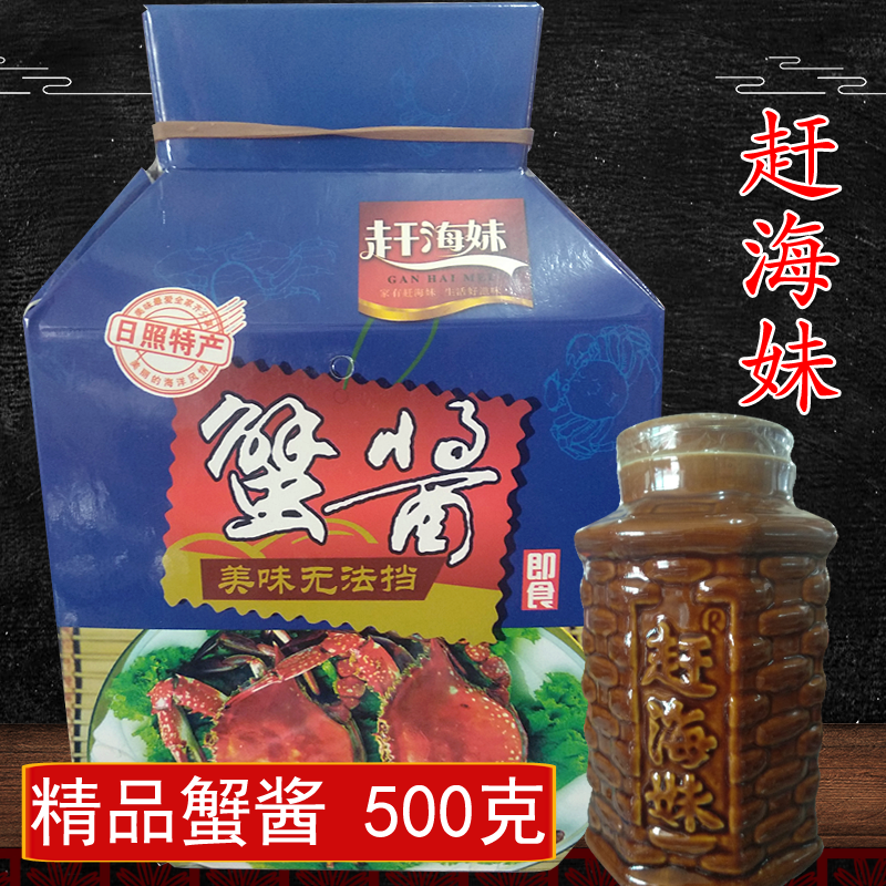 山東日照特産 趕海妹蟹醬 即食海鮮螃蟹醬禮盒 500克在類目 水產肉類/新鮮蔬果/熟食, 海鮮/水產品/製品, 蟹類, 蟹類製品中 - 來自Buy2taobao.com提供專業的淘寶代購服務