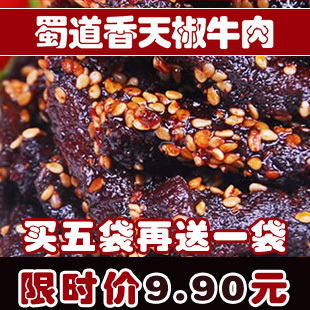  味滋源零食 蜀道香 天椒麻辣牛肉干条 厂家特供 正宗四川特产100g