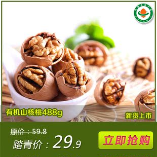  新货 山西特产纸皮核桃 有机山核桃 大核桃特价坚果488g 2袋包邮