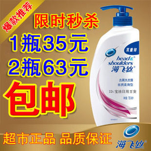 卖疯了 海飞丝洗发水丝质柔滑750ML 洗发露包邮