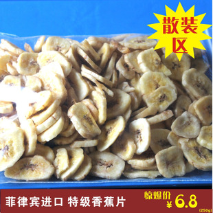  尝鲜价 菲律宾进口 特级美味坚果 金黄香蕉干/香蕉片 散装250g