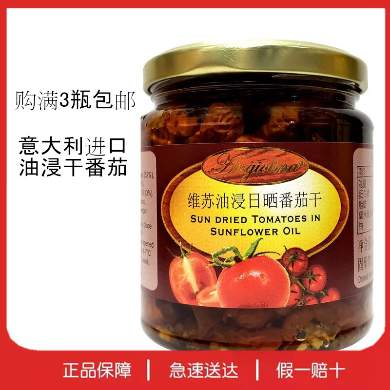 Italy Original Imported Oil immersion Sun Dried tomatoes sundried tomatoes 280gin the Snacks/Nuts/Specialty , Confection/Class dates/Plum/Dried fruit , Joan of dried fruit category - from Buy2taobao.com to provide professional Taobao agent buy service