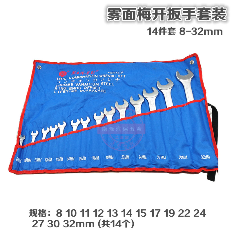 正品南豫雾面梅开扳手6-32mm两用扳手套装开口梅花扳手组套14件在类目 五金/工具, 手动工具, 扳手, 单头呆扳手中 - 来自Buy2taobao.com提供专业的淘宝代购服务
