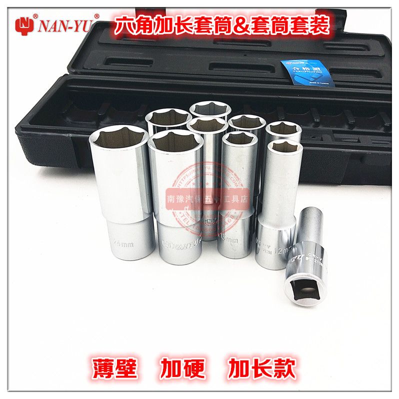 台灣進口南豫六角加長套筒扳手套裝套筒頭工具套裝六角扳手套裝組在類目 五金/工具, 手動工具, 工具組合套裝, 組合套裝中 - 來自Buy2taobao.com提供專業的淘寶代購服務