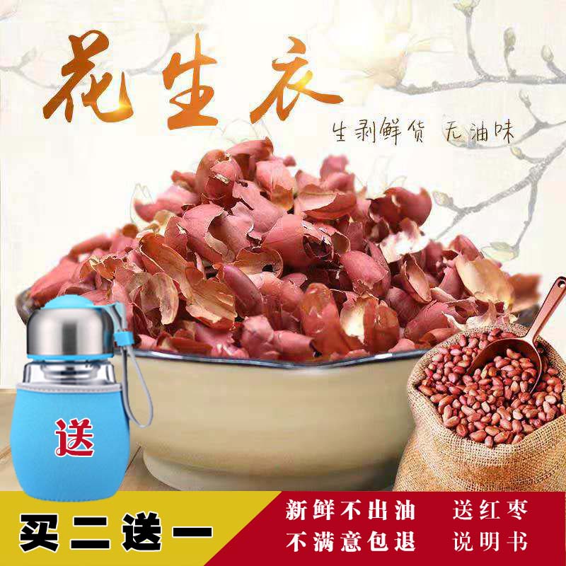 买2送1 花生衣 红皮花生红衣 新货生剥四粒红花生皮500克|msdalam kategori makanan berkhasiat tradisional, Lain tonik tradisional, Peanut - dari Buy2taobao.com untuk memberikan perkhidmatan ejen Taobao profesional membeli