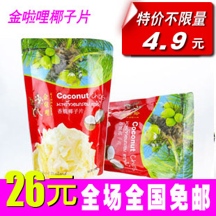  泰国进口椰子片 金啦哩香脆烤椰片 100%纯椰肉零食 40克 满26包邮