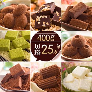  超好吃 巧克力 贝珞手工黑松露巧克力礼盒 8口味400g进口料零食品