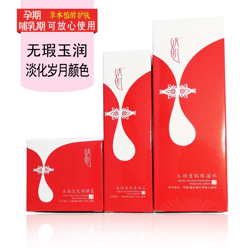 正品妖肌玉颜淡化养肤三件套装无瑕亮肤补水保湿改善暗哑细纹暗沉在类目 美容护肤/美体/精油, 面部护理套装中 - 来自Buy2taobao.com提供专业的淘宝代购服务