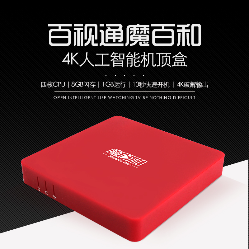 中国移动网络机顶盒魔百和百视通R3300无线WIF高清4K网络电视盒在类目 影音电器, 网络高清播放器中 - 来自Buy2taobao.com提供专业的淘宝代购服务