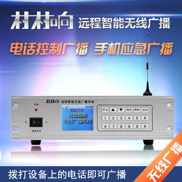 村村响远程智能无线广播系统 GSM手机控制农村大喇叭喊话预警通知在类目 影音电器, 工程解决方案中 - 来自Buy2taobao.com提供专业的淘宝代购服务