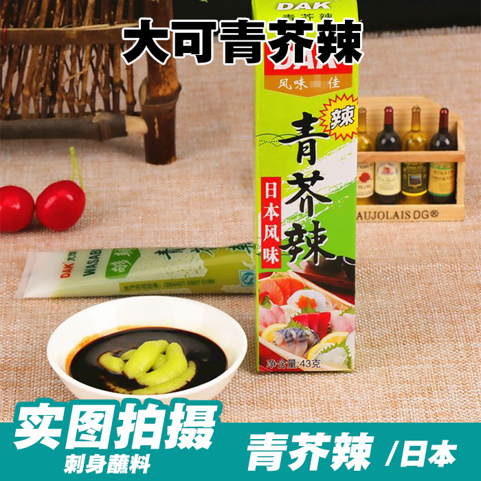 原装青芥辣DAK芥末43g青芥末芥末酱辣根酱生鱼片辣根芥末膏|ruв категории зерно риса/север и Юг сухих грузов/приправы, приправы/джем/салат, Суши кухни - от Buy2taobao.com для оказания профессиональной услуги покупки агента Taobao