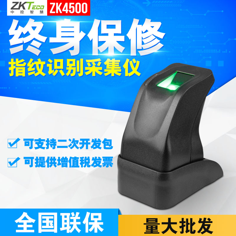 ZKTECO/中控智慧ZK4500指紋采集器 帶SDK開發包 指紋登記儀 批量在類目 辦公設備/耗材/相關服務, 門禁考勤器材, 考勤門禁中 - 來自Buy2taobao.com提供專業的淘寶代購服務