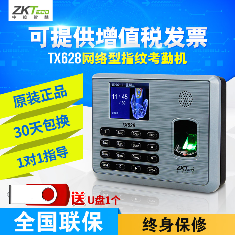 ZKTECO/ Central control wisdom tx628 Attendance machine Fingerprint type Punch card machine Attendance machine download network communicationin the Office Equipment/Consumables/Related Services , Access Control , Attendance and access control category - from Buy2taobao.com to provide professional Taobao agent buy service