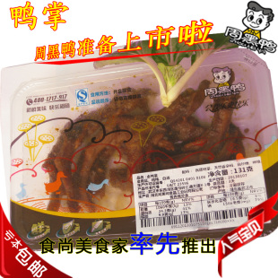  周黑鸭 鸭掌 鸭爪鸭脚 散装预包装 锁鲜装 气调鸭肉零食 湖北特产