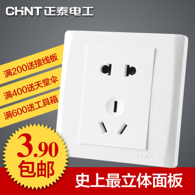 包邮正泰墙壁开关插座 86型NEW7V 电源插座 5孔插座 五孔插座面板