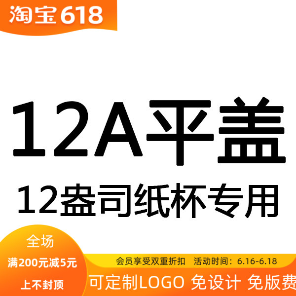 12盎司纸杯专用80口径平盖盖子 一次性奶茶杯纸杯防漏杯盖1000个|ruв категории посуда, кубок/кубок/чайник, герметичность кубок покрытия - от Buy2taobao.com для оказания профессиональной услуги покупки агента Taobao