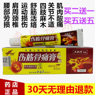 正品包邮伤筋骨痛活络膏舒筋跌打扭伤活络油颈椎肩周按摩正红花油
