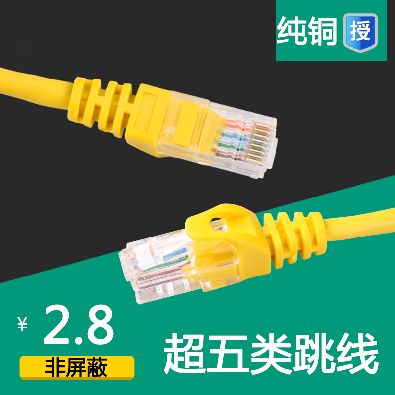 Pure copper Mechanism Jumper UTP OFC Network cable All copper Jumper UTP 0.51235in the 3C Digital Accessories, Electronic components market , Wire/Line class , Cable category - from Buy2taobao.com to provide professional Taobao agent buy service