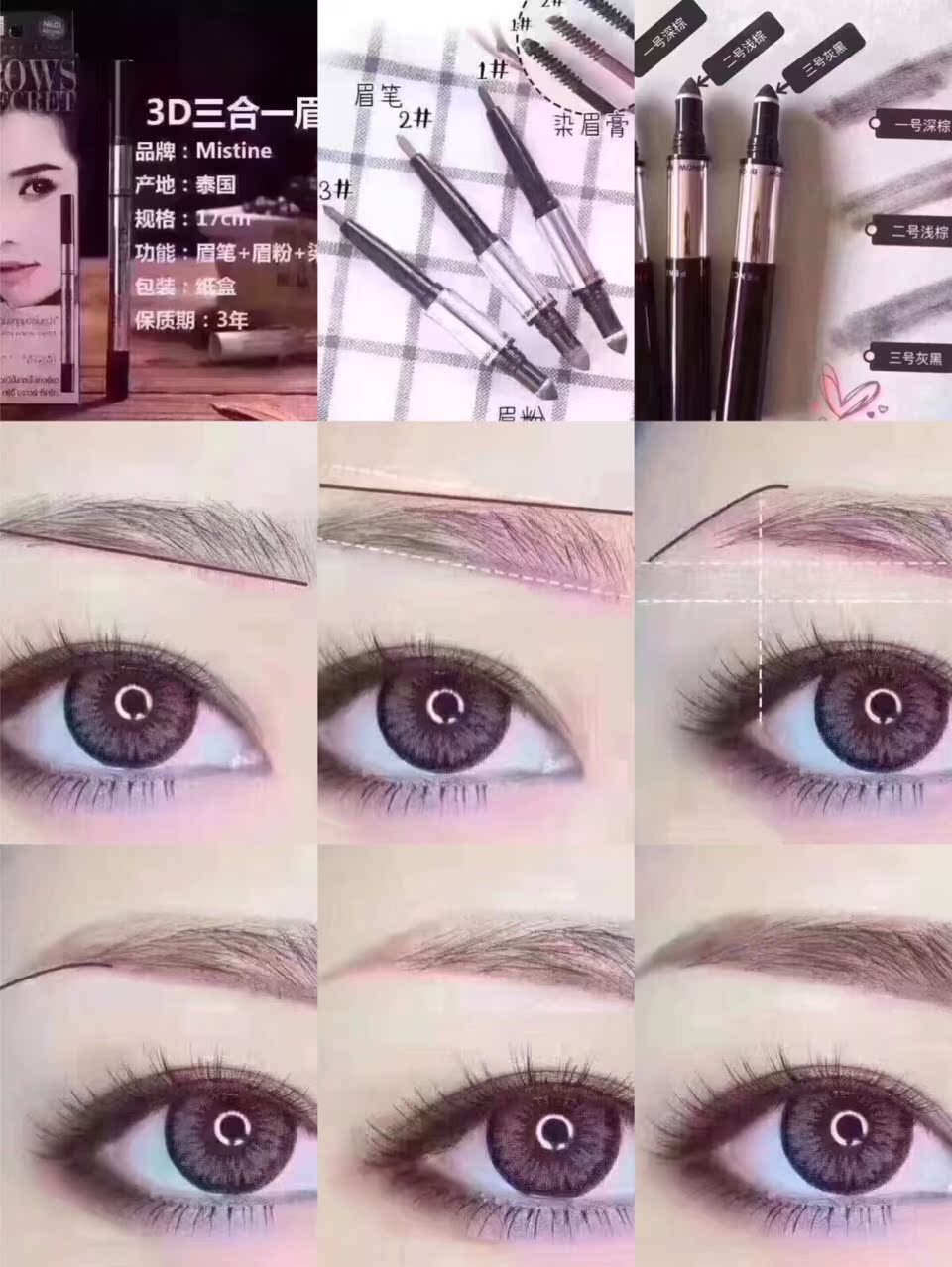 泰国Mistine3D一字眉笔眉粉染眉膏三合一旋转套装防水防汗在类目 彩妆/香水/美妆工具, 眉笔/眉粉/眉膏中 - 来自Buy2taobao.com提供专业的淘宝代购服务