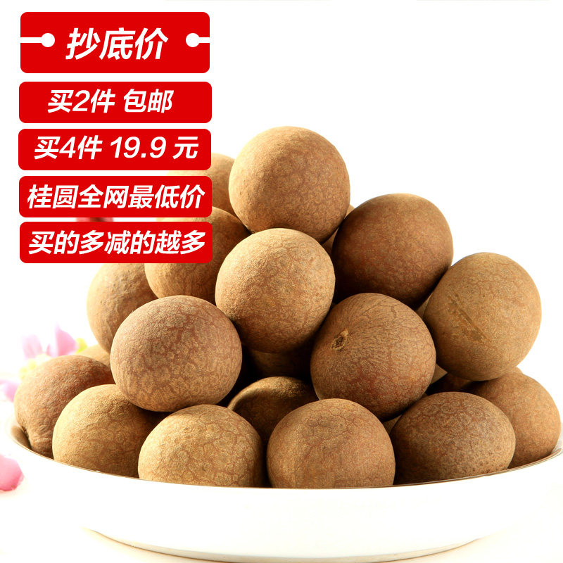 桂圆干 福建莆田特级 正宗大桂圆干 龙眼干 核小肉厚250g 2件包邮
