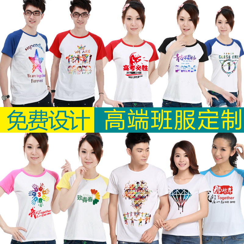 T恤印制插肩圆领纯棉t恤定制diy印logo广告衫文化班服来图工作服在类目 个性定制/设计服务/DIY, 服饰箱包定制, 服装定制, T恤印制中 - 来自Buy2taobao.com提供专业的淘宝代购服务