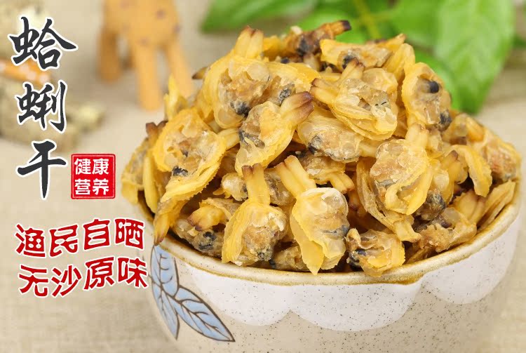 特产 蛤蜊肉 无沙蚬子肉 地方海产蚬子肉 海鲜花蚬干货 2份可包邮在类目 水产肉类/新鲜蔬果/熟食, 海鲜/水产品/制品, 贝类, 贝类制品中 - 来自Buy2taobao.com提供专业的淘宝代购服务