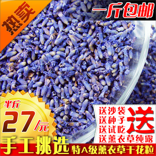  新疆原产地特A级薰衣草干花粒花草茶泡茶安神助眠泡澡做枕头250克