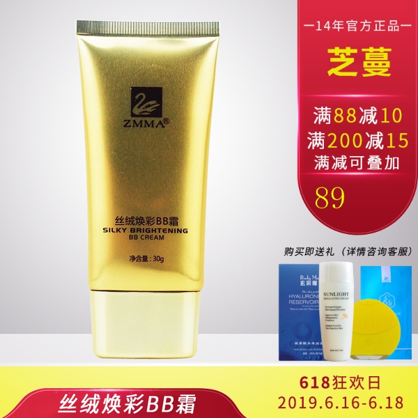 美容院正品 芝蔓 丝绒焕彩BB霜30g 遮瑕提亮肤色隔离粉底提亮肤色在类目 彩妆/香水/美妆工具, BB霜中 - 来自Buy2taobao.com提供专业的淘宝代购服务
