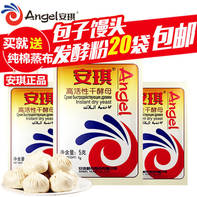安琪酵母粉低糖即发高活性干酵母 馒头包子面包发酵粉5克家庭装