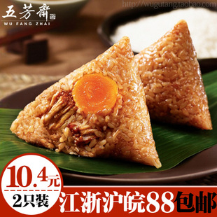  五芳斋蛋黄鲜肉粽子140克2只装|嘉兴粽子团购|江浙沪皖满88元包邮
