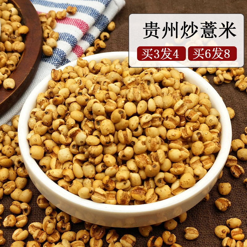 炒熟薏米仁500克新货同仁堂品质小薏苡仁薏仁茶贵州祛湿茶熟薏米在类目 粮油米面/南北干货/调味品, 米/面粉/杂粮, 米类, 薏米中 - 来自Buy2taobao.com提供专业的淘宝代购服务