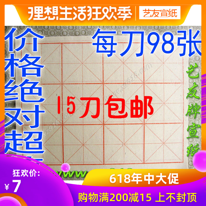 Rice paper Calligraphy brush Practice Paper 12 Lattice machine M word Mao Bianzhi (Semi-open) 10CM latticein the Electronic Dictionary/Electronic paper book/Stationery , Painting tools/Painted wood/Calligraphy Supplies , Mao Bianzhi category - from Buy2taobao.com to provide professional Taobao agent buy service