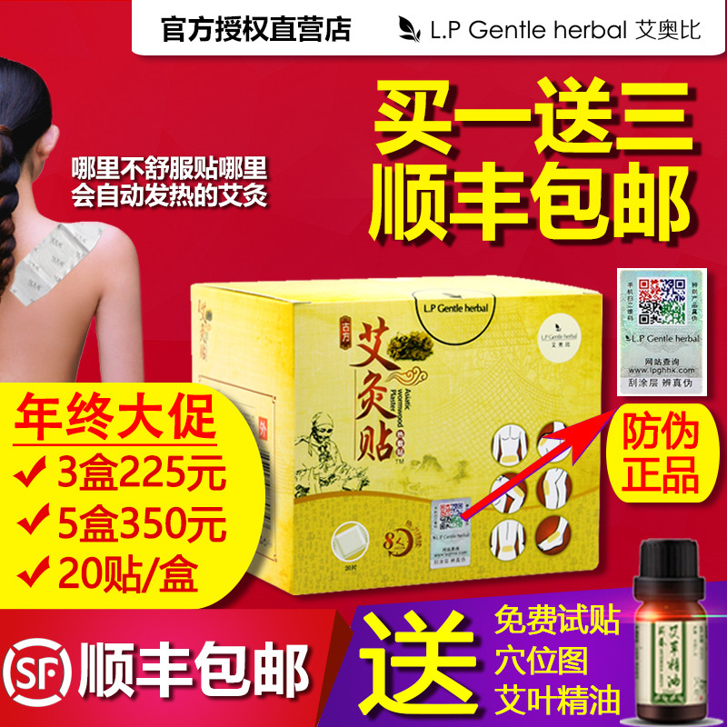 正品LP艾奧比艾灸贴艾草贴痛经艾艾叶贴腰肩颈椎发热艾热灸穴位贴在类目 个人护理/保健/按摩器材, 各类配件, 经络保健器材配件, 温灸器配件中 - 来自Buy2taobao.com提供专业的淘宝代购服务