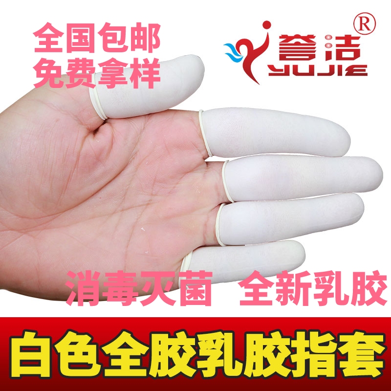 Miao Qing Yan Fang Miao ancestors Acne Finger disinfect latex Clean purify cosmetology Medium and smallin the Home Daily , Protective Equipment , Hand Protection Supplies category - from Buy2taobao.com to provide professional Taobao agent buy service