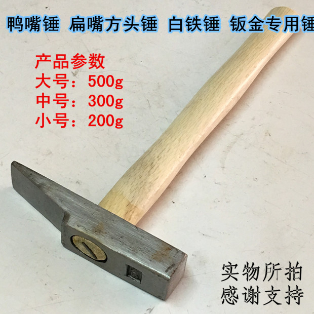 鴨嘴錘小鐵錘尖扁錘白鐵錘钣金專用錘鉗工錘扁口平頭平口錘小榔頭在類目 五金/工具, 手動工具, 錘, 木工錘中 - 來自Buy2taobao.com提供專業的淘寶代購服務