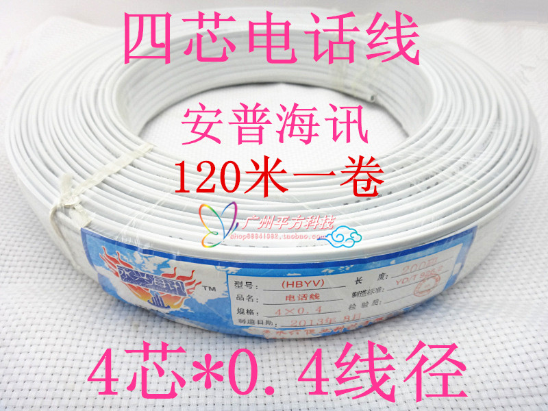 促销 永兴海讯四芯电话线 4芯电话线 RJ11电话线 一卷110米在类目 电子/电工, 电线, 电话线中 - 来自Buy2taobao.com提供专业的淘宝代购服务