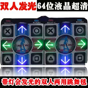  酷舞LED发光 高清中文加厚电视电脑两用双人跳舞毯加厚带灯跳舞机