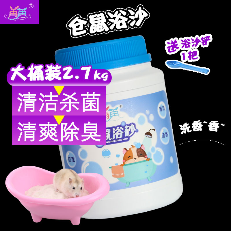 仓鼠浴沙仓鼠用品洗浴套餐金丝熊刺猬洗澡沙浴沙铲浴盐|msdalam kategori haiwan peliharaan/makanan haiwan dan bekalan, hamsters kelas haiwan peliharaan dan lain-lain kecil, bekalan haiwan kesayangan kecil (baru), mandi pasir - dari Buy2taobao.com untuk memberikan perkhidmatan ejen Taobao profesional membeli