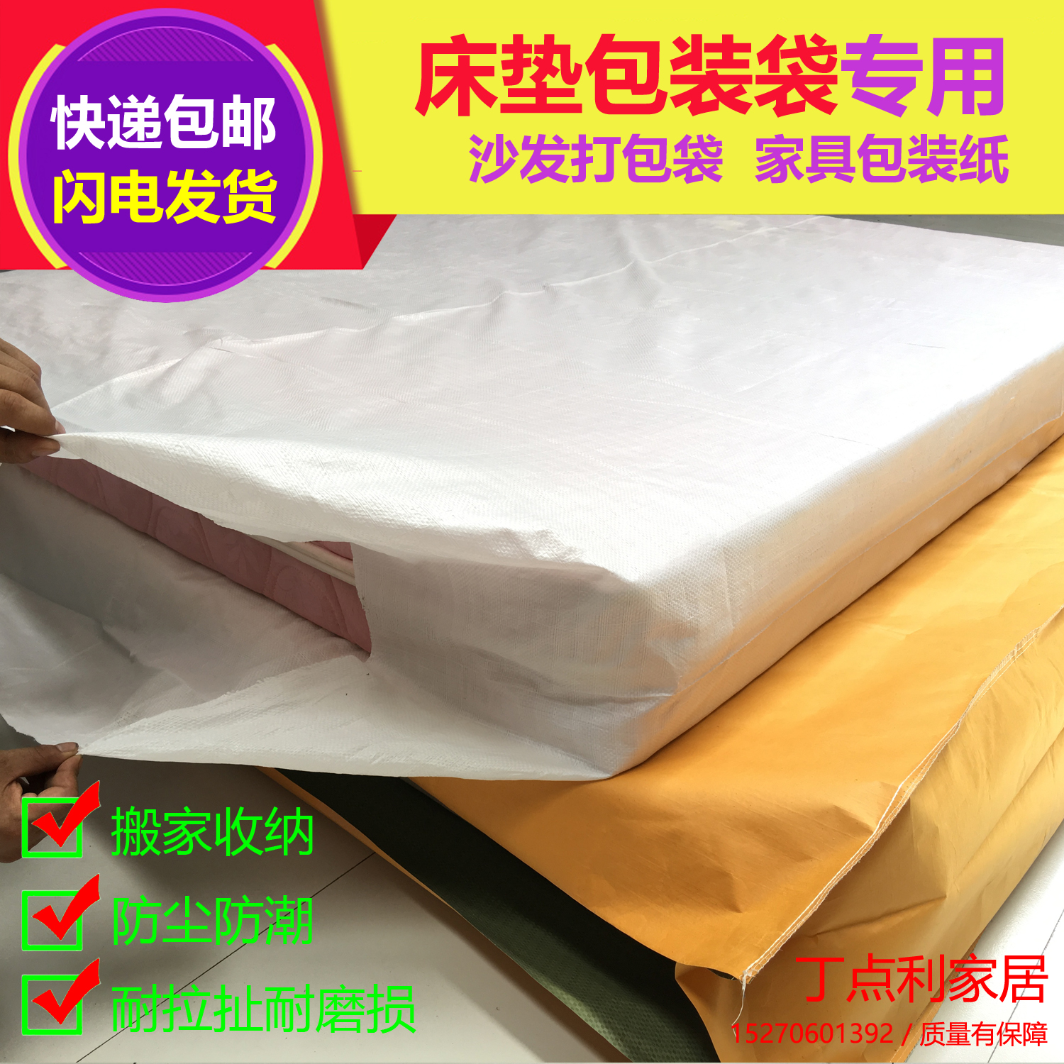 家具床垫包装袋搬家袋牛皮纸编织袋物流打包防潮防水耐磨厂家包邮在类目 办公设备/耗材/相关服务, 包装设备/标牌及耗材, 包裹袋/编织袋中 - 来自Buy2taobao.com提供专业的淘宝代购服务